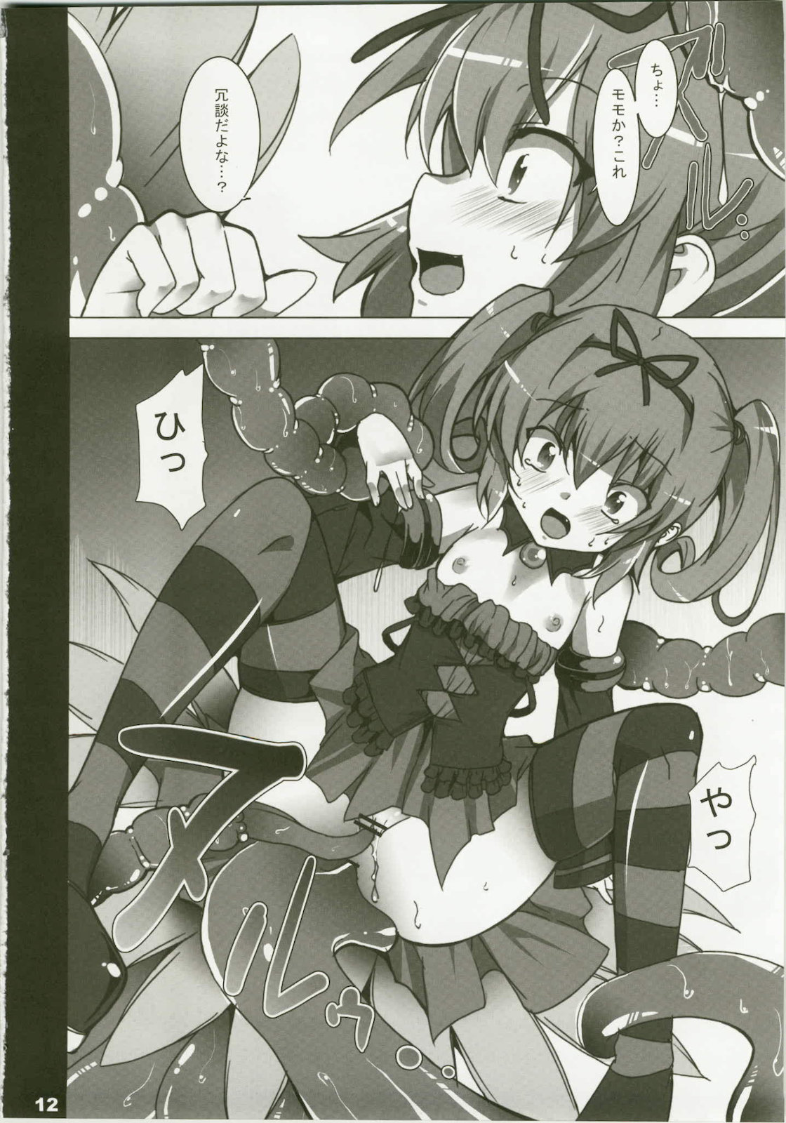 Shokushu to LOVE-Ru page 12 full