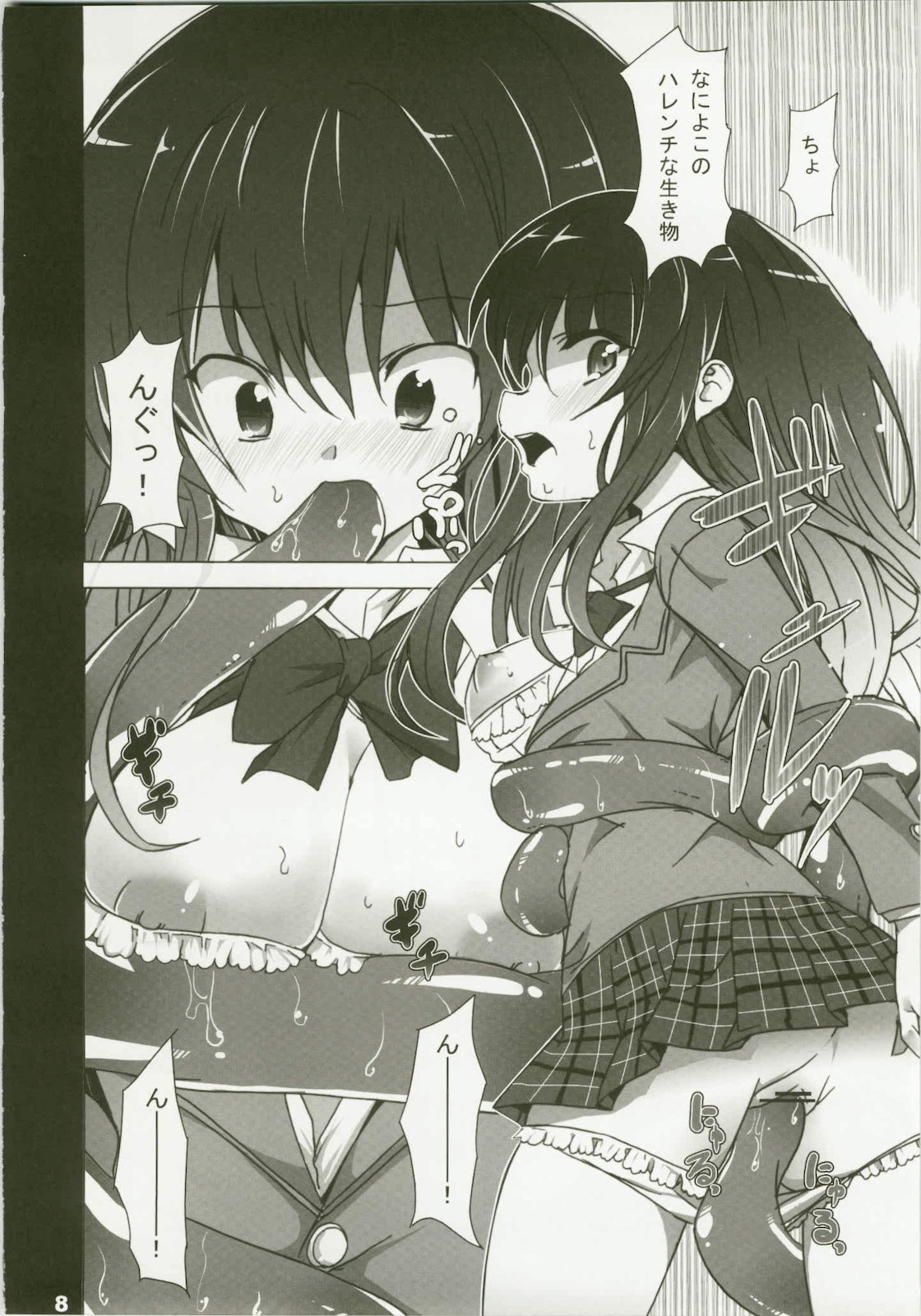 Shokushu to LOVE-Ru page 8 full