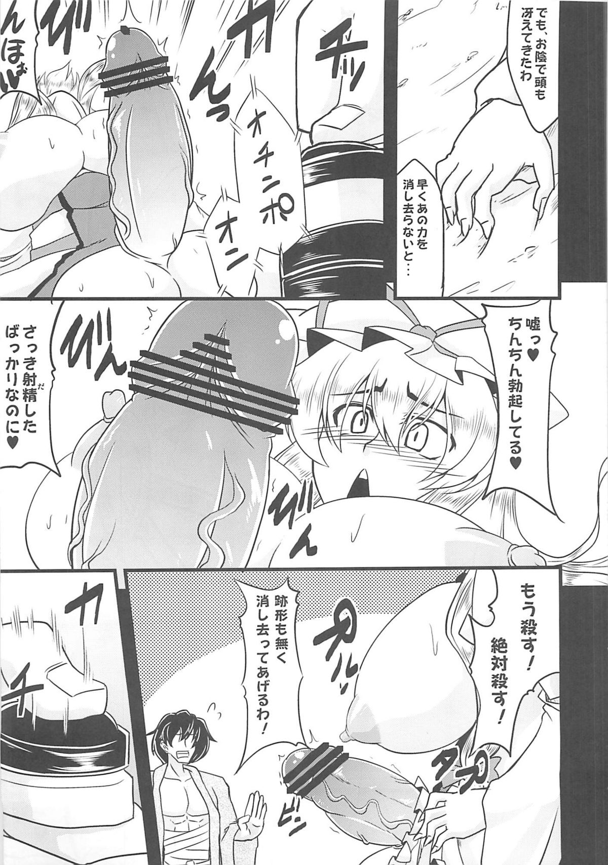 Gensou Chinchin Monogatari page 10 full