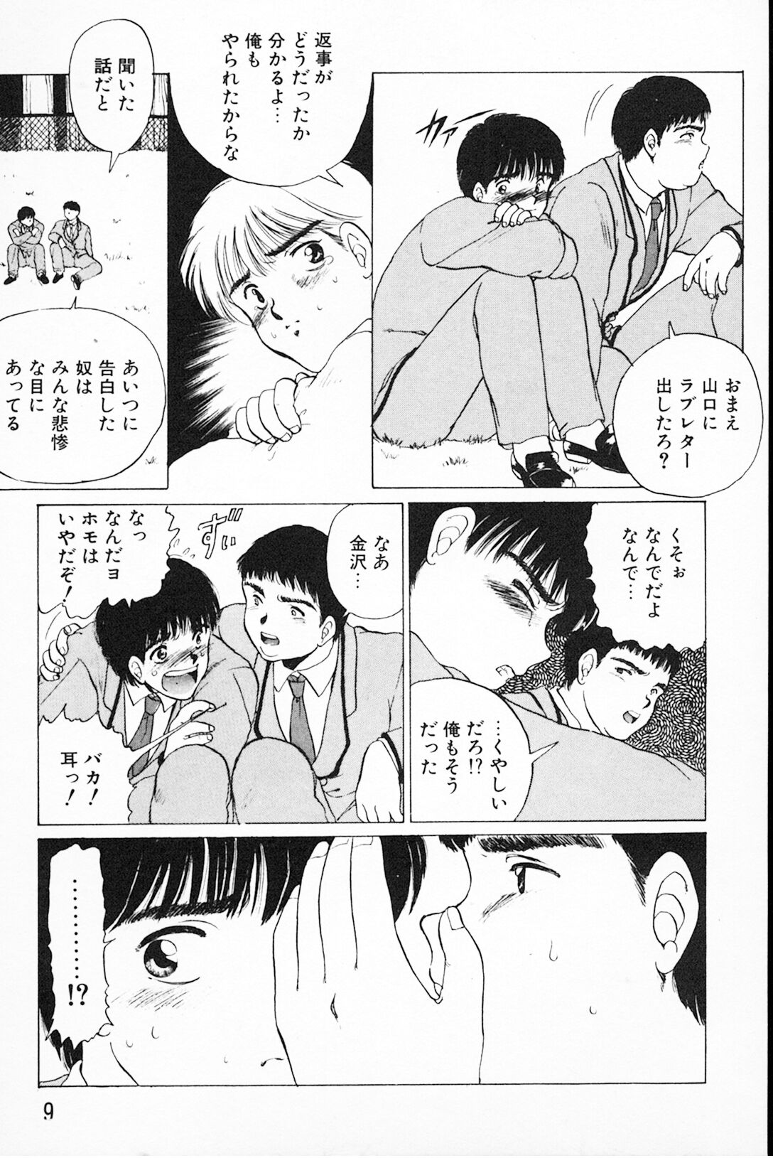 YEAH! page 11 full