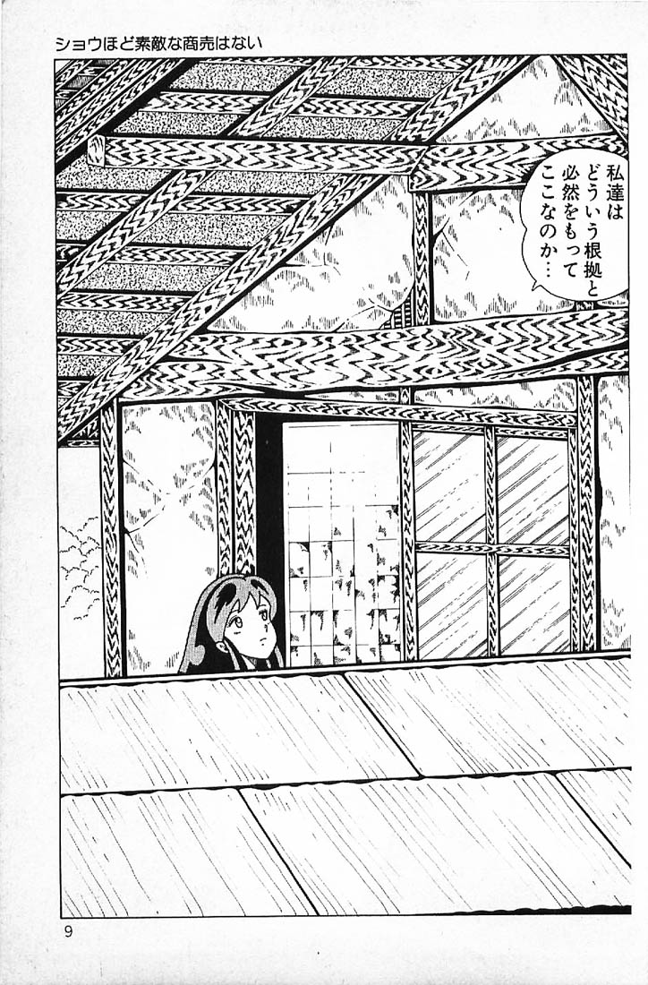 Warai no Ousama page 11 full
