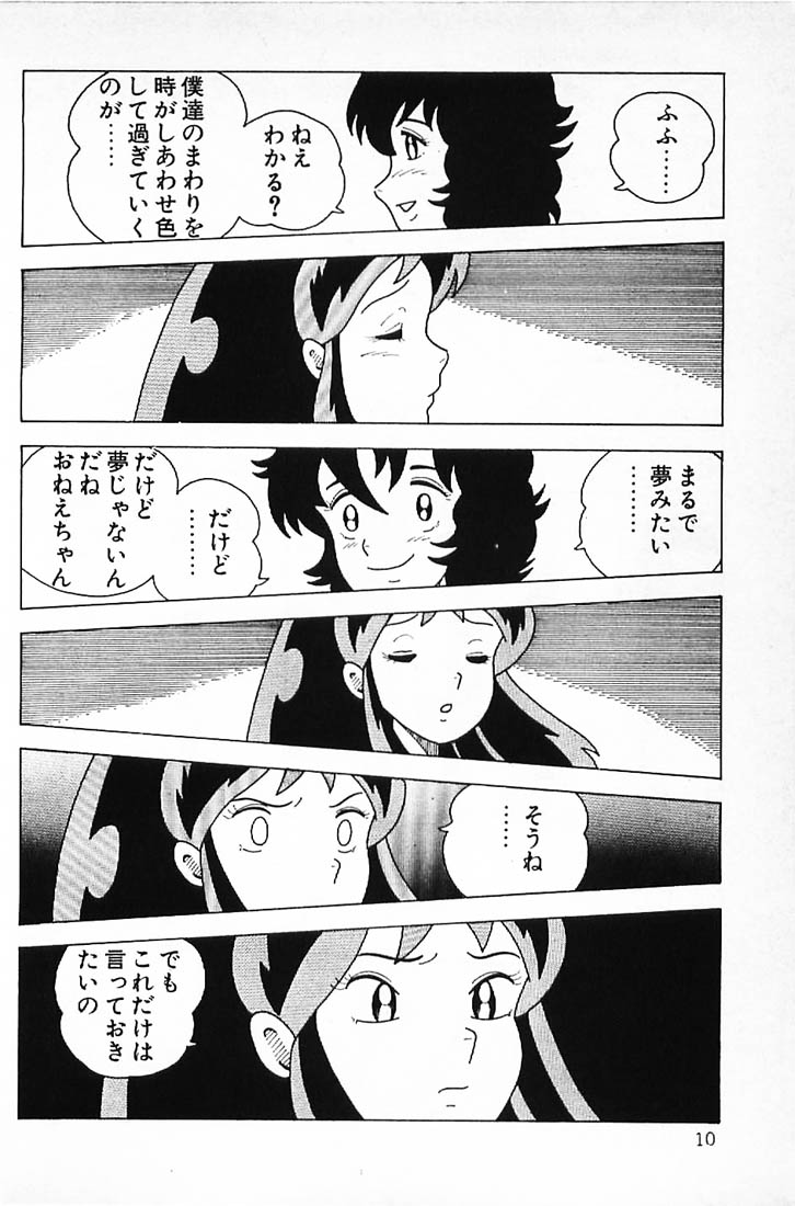 Warai no Ousama page 12 full