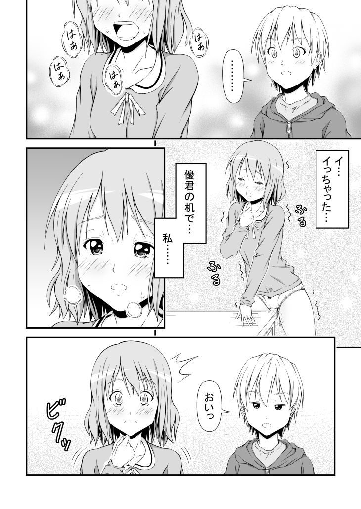 幼馴染みの痴態 page 11 full