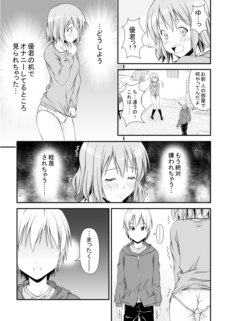 幼馴染みの痴態 page 12 full