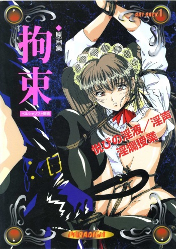 [PARADIGM] Art Pack 1 Kousoku Original Artworks cover