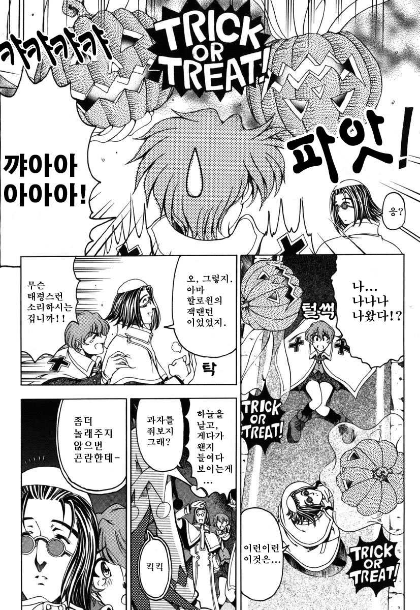 Hallow Hallow page 10 full