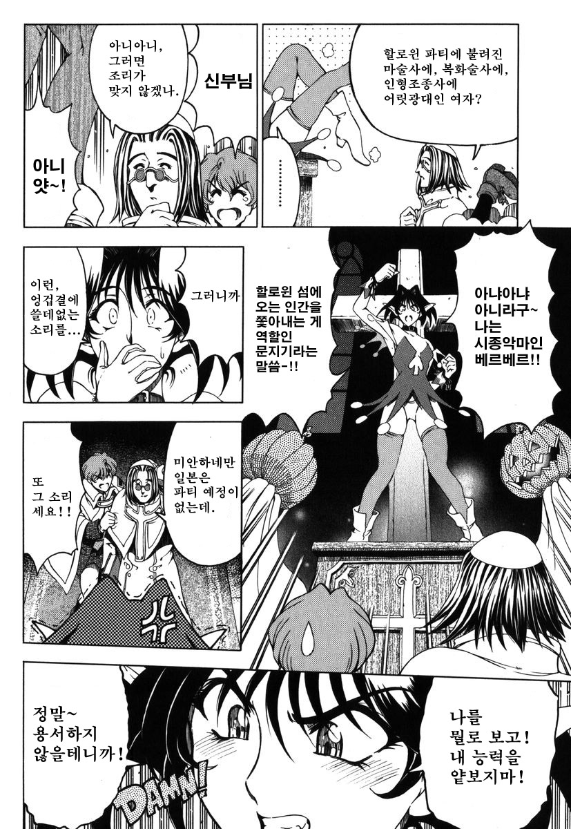Hallow Hallow page 12 full