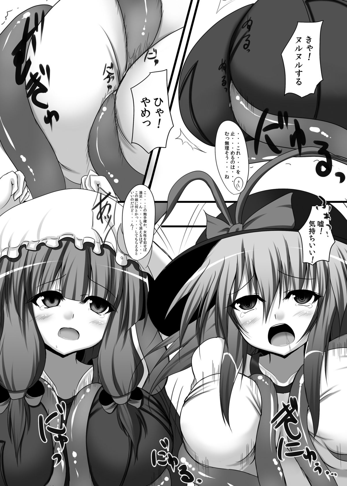 Touhou konirokyou kai 1 page 11 full