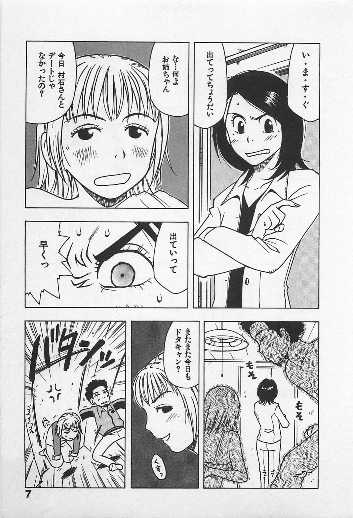 Tokyo Donjon Sisters page 11 full