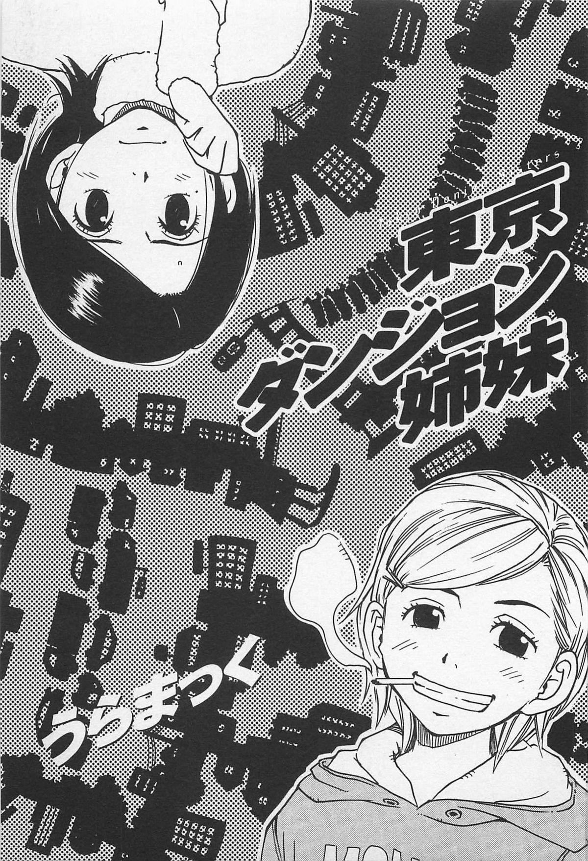 Tokyo Donjon Sisters page 5 full