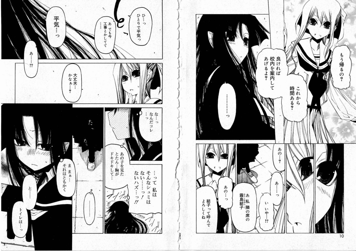 Sono Te o Totte - The hand is taken page 8 full