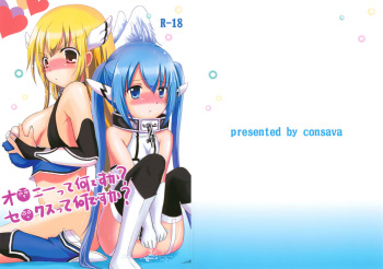 (C78) [Consava (Himeno Komomo)] Onanie tte Nan desu ka? Sex tte Nan desu ka? (Sora no Otoshimono) cover