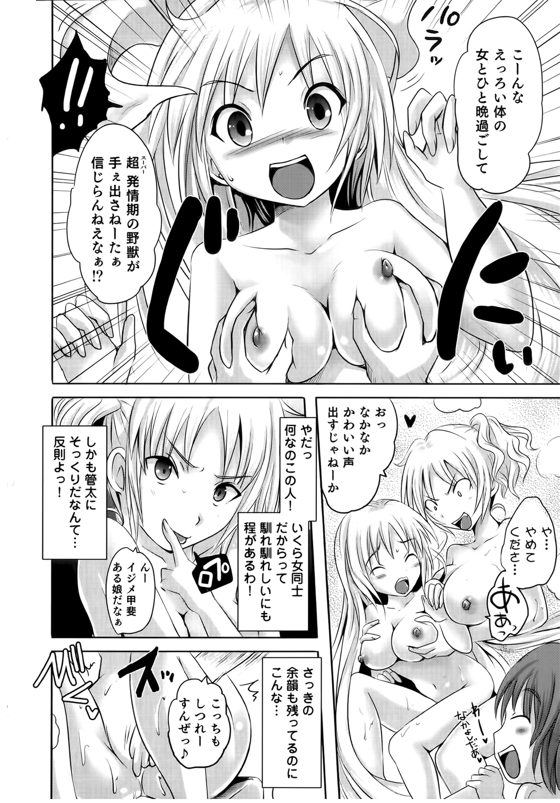 Sundere! Vol. 02 page 12 full