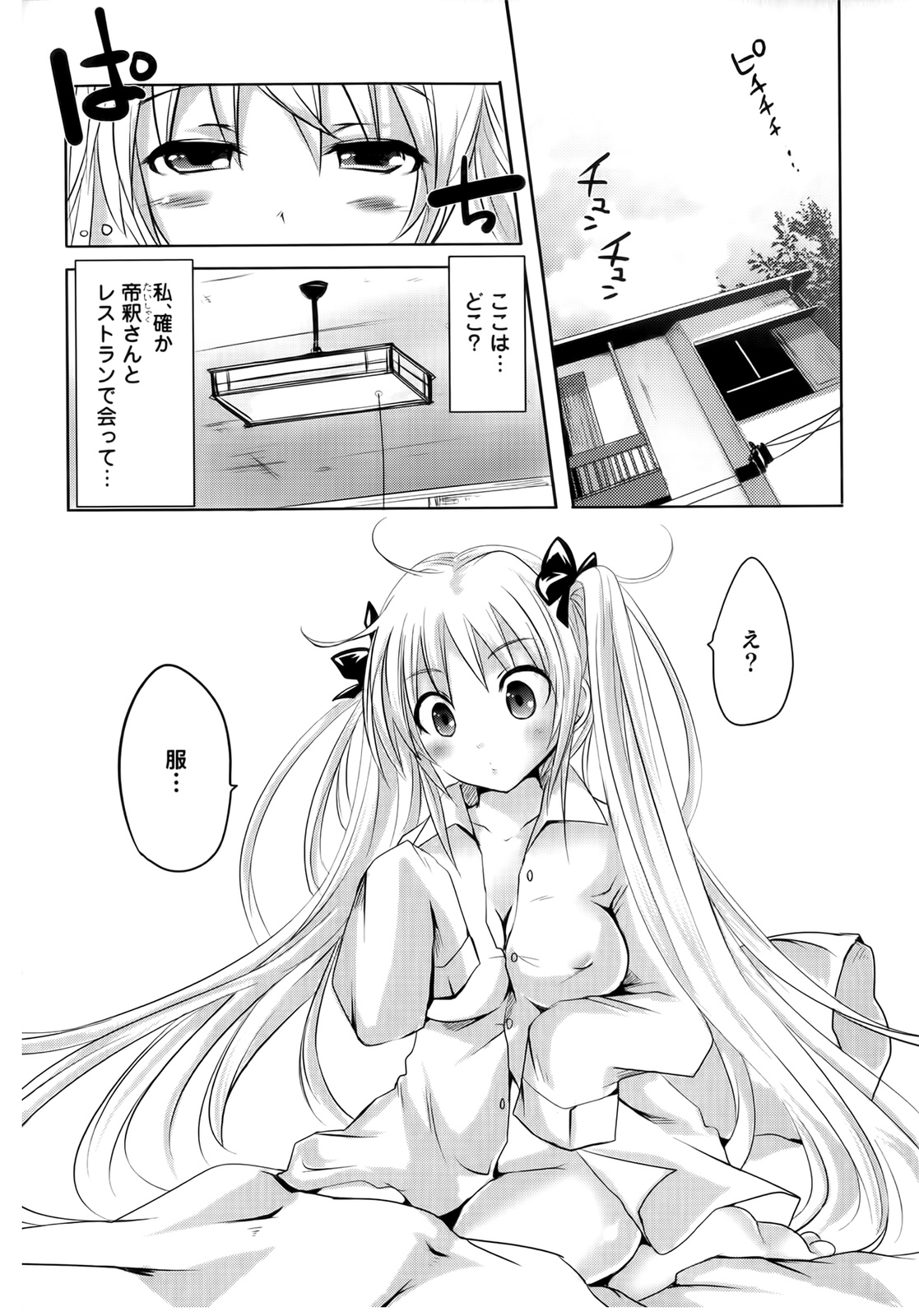 Sundere! Vol. 02 page 6 full