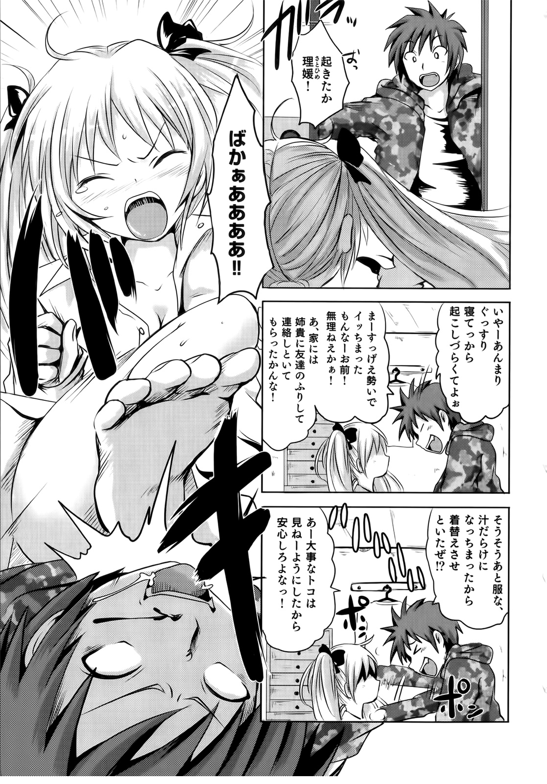 Sundere! Vol. 02 page 7 full