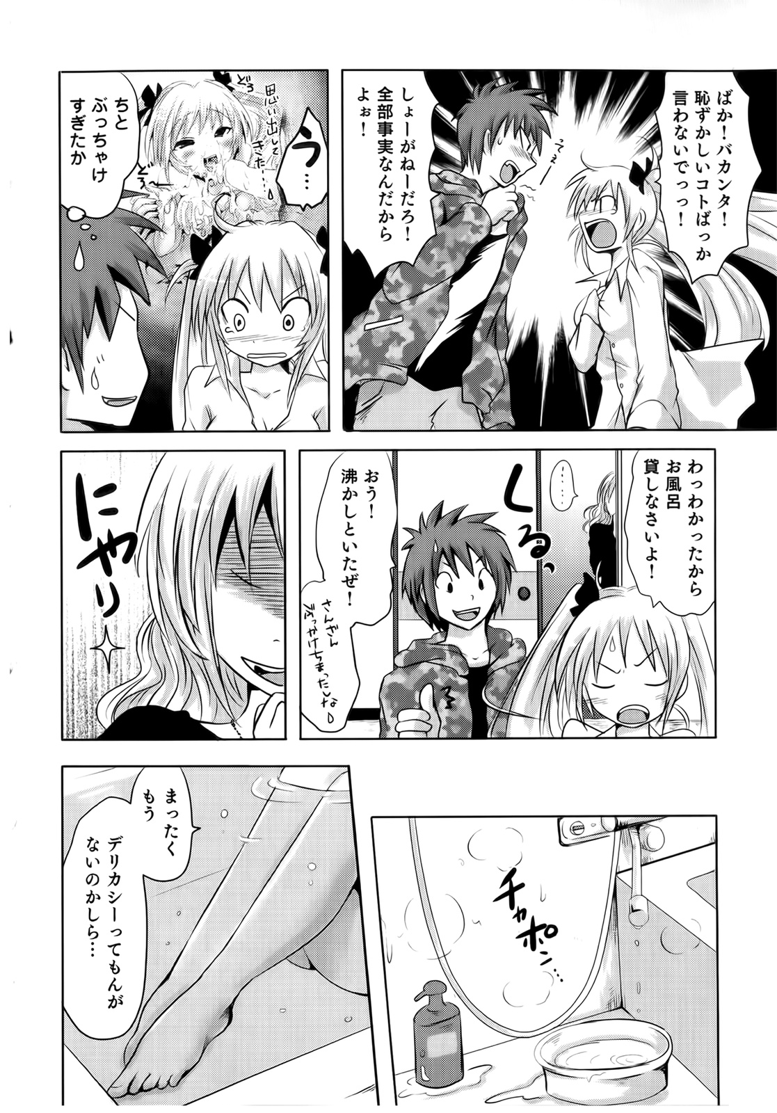 Sundere! Vol. 02 page 8 full