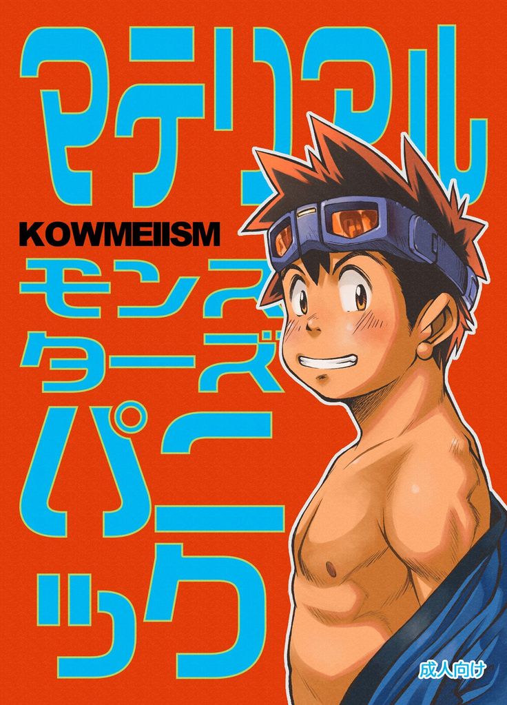 Kowmeiism - Material Monster Panic page 1 full
