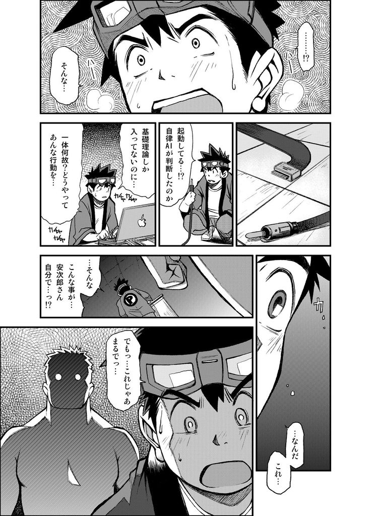 Kowmeiism - Material Monster Panic page 11 full