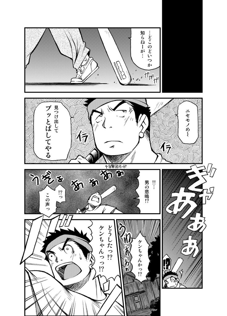 Kowmeiism - Material Monster Panic page 12 full