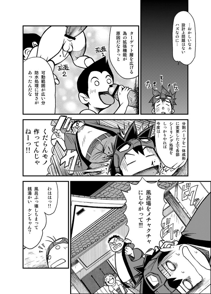 Kowmeiism - Material Monster Panic page 5 full
