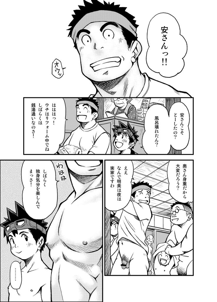 Kowmeiism - Material Monster Panic page 6 full