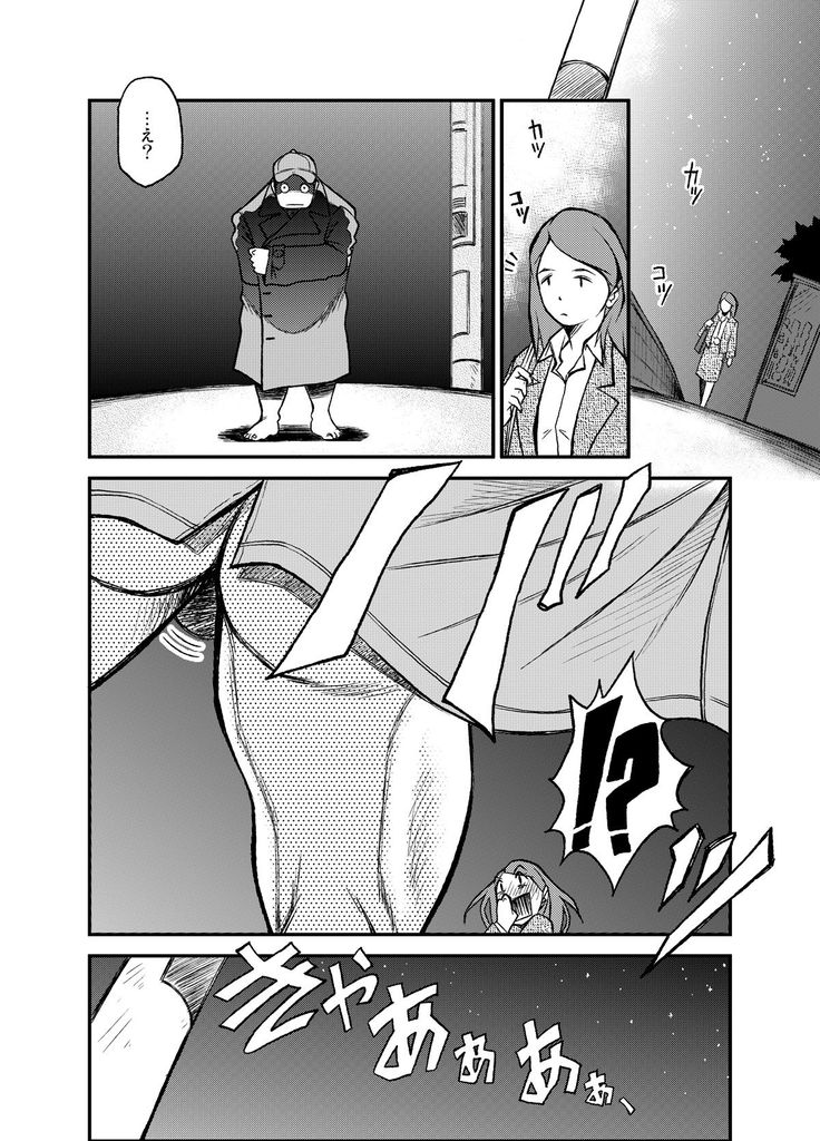 Kowmeiism - Material Monster Panic page 9 full