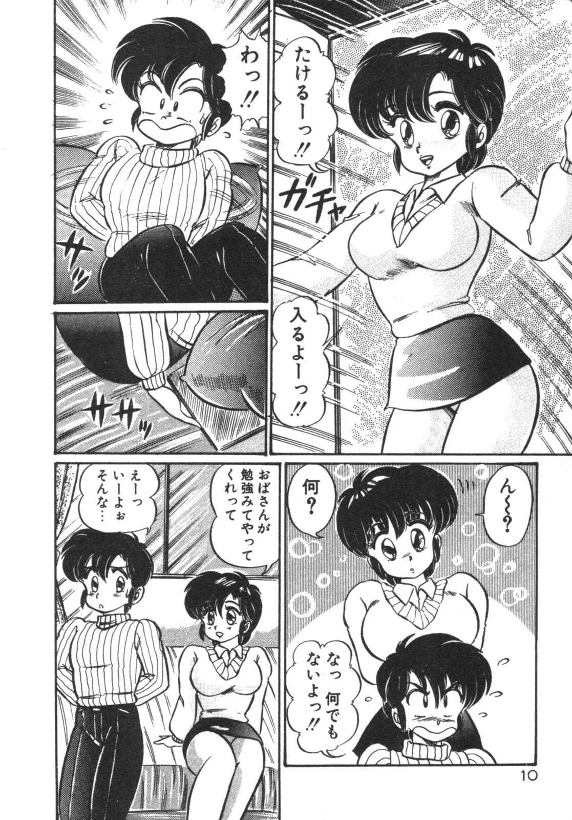 Ruru wa D-cup page 11 full