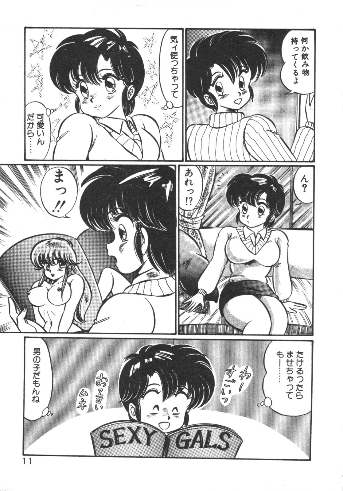 Ruru wa D-cup page 12 full