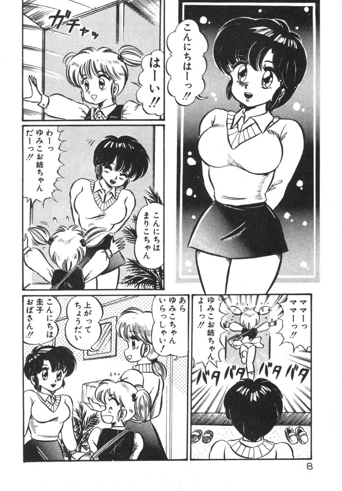 Ruru wa D-cup page 9 full