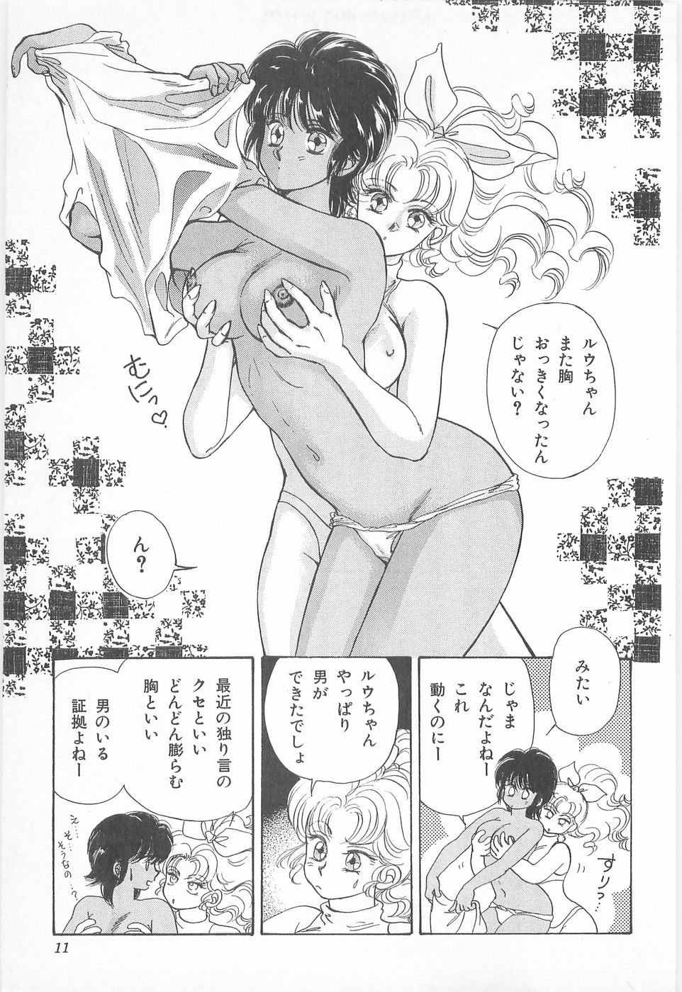 Midnight Panther Volume 2 JPN page 11 full