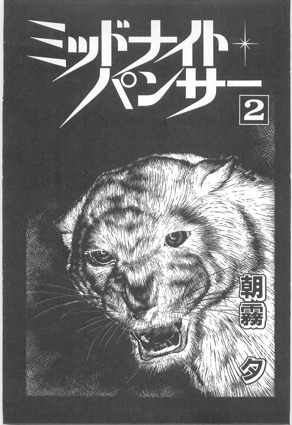 Midnight Panther Volume 2 JPN page 5 full