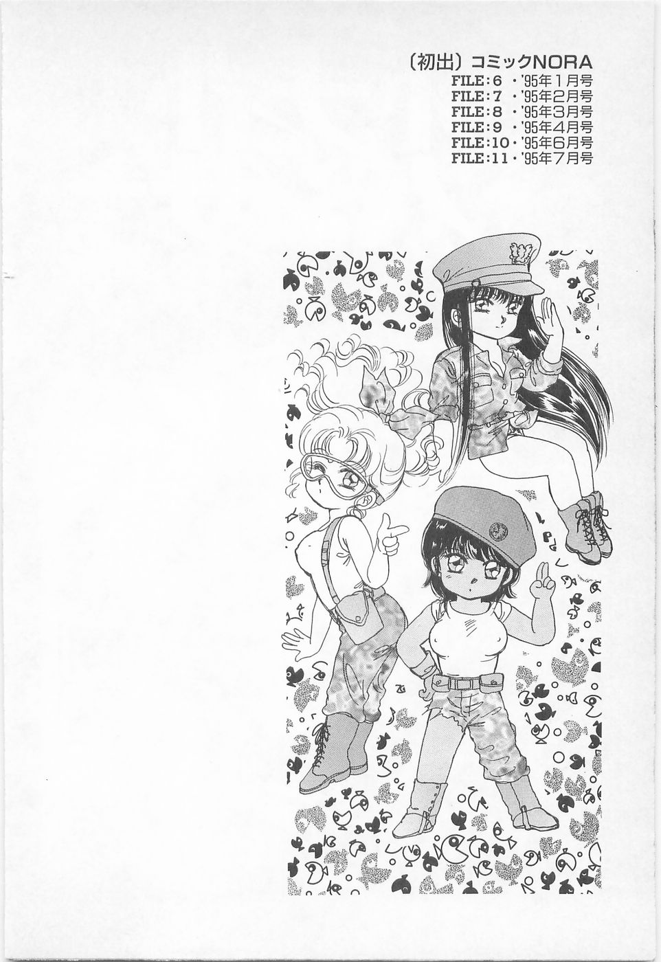 Midnight Panther Volume 2 JPN page 6 full