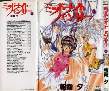 [Asagiri Yuu] Midnight Panther Volume 2 JPN cover