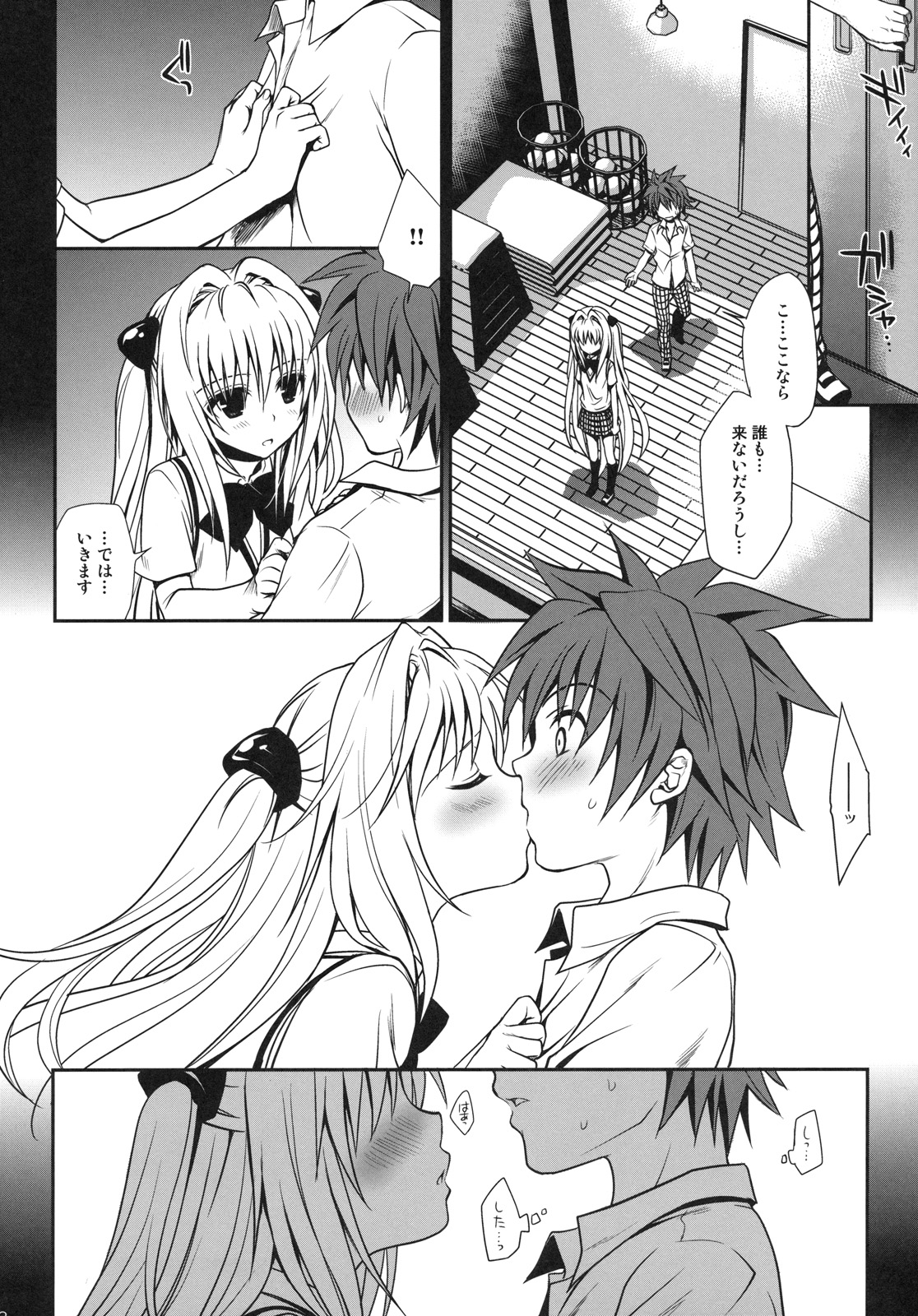 Shiro Yami-chan page 12 full