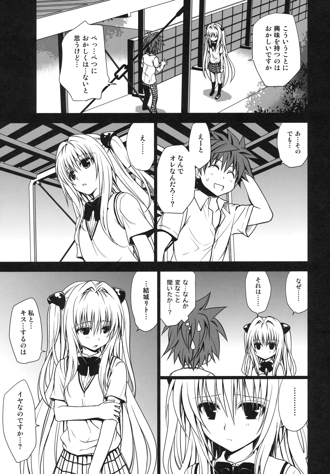 Shiro Yami-chan page 9 full