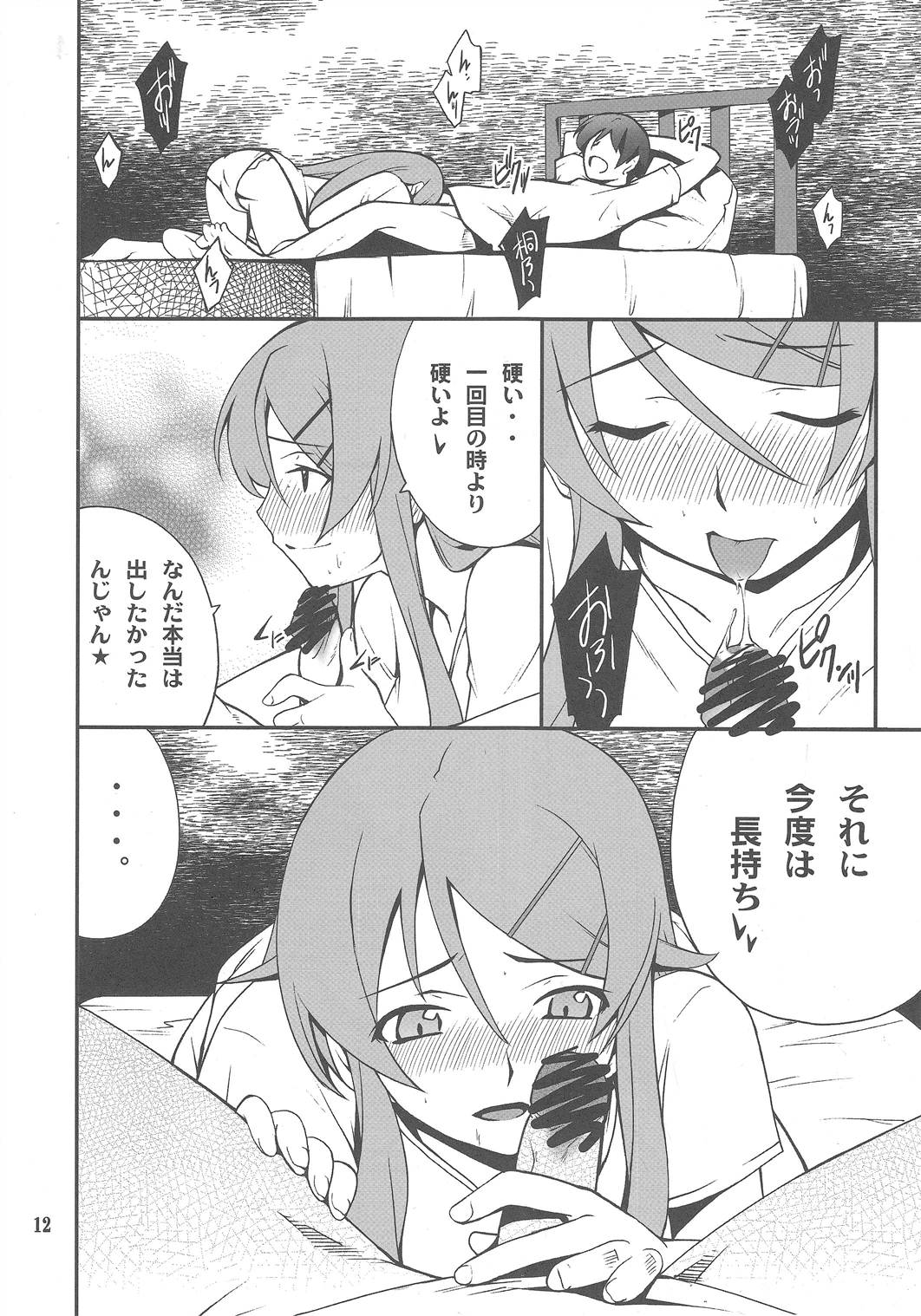 Ore x Imouto Kouryaku Daisakusen!! 03 page 11 full