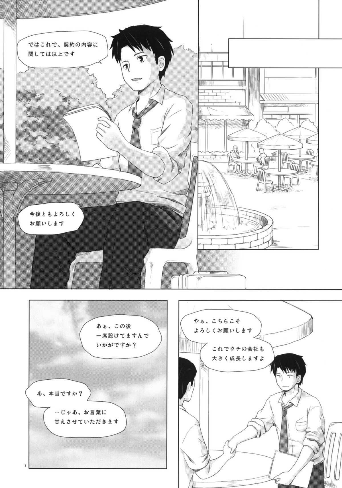 Kago no Naka no Kotori wa Itsu Deyaru 2 page 6 full