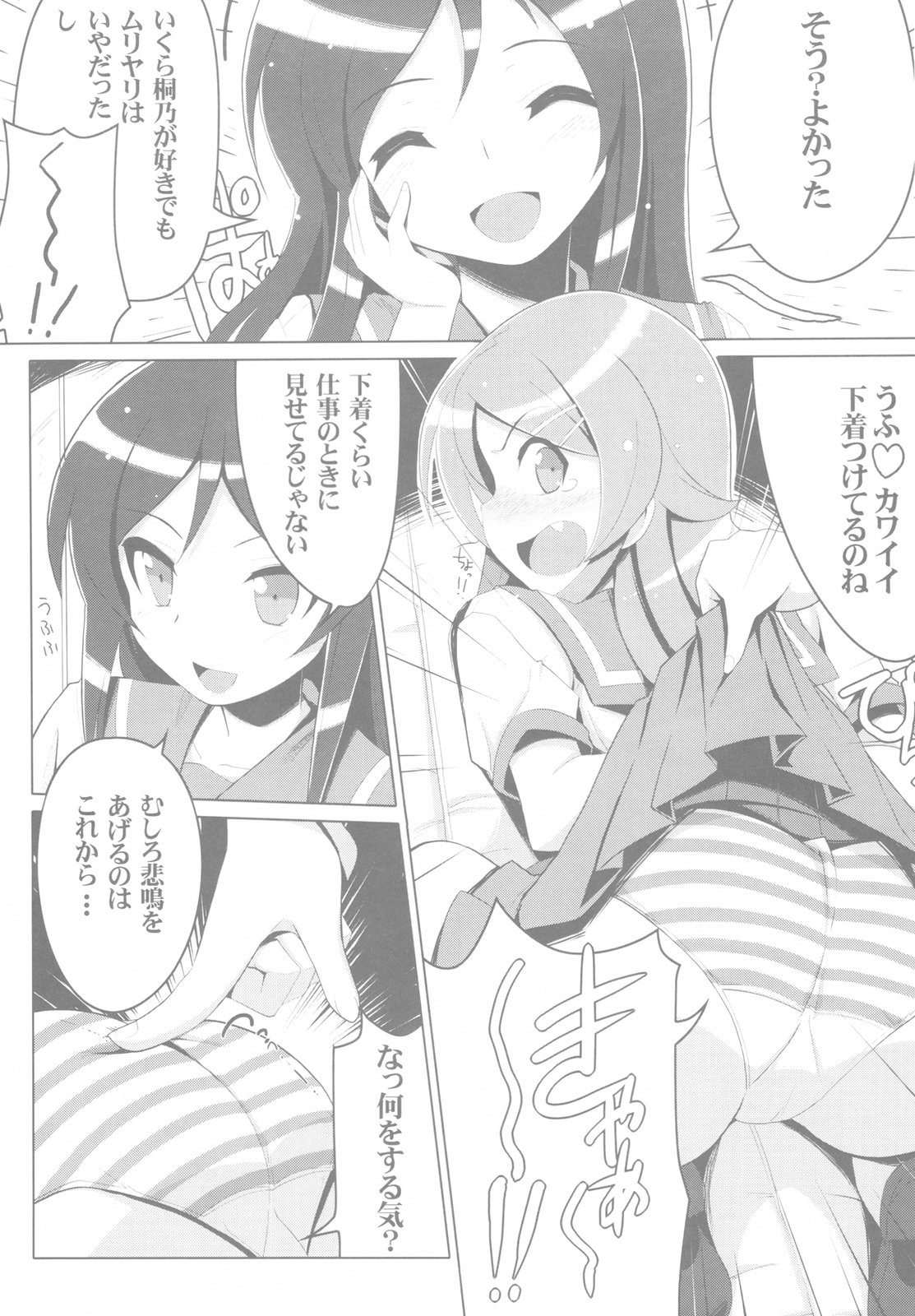 Ore no Imouto no Shin'yuu ga Konna ni Yanderu Wake ga Nai page 11 full