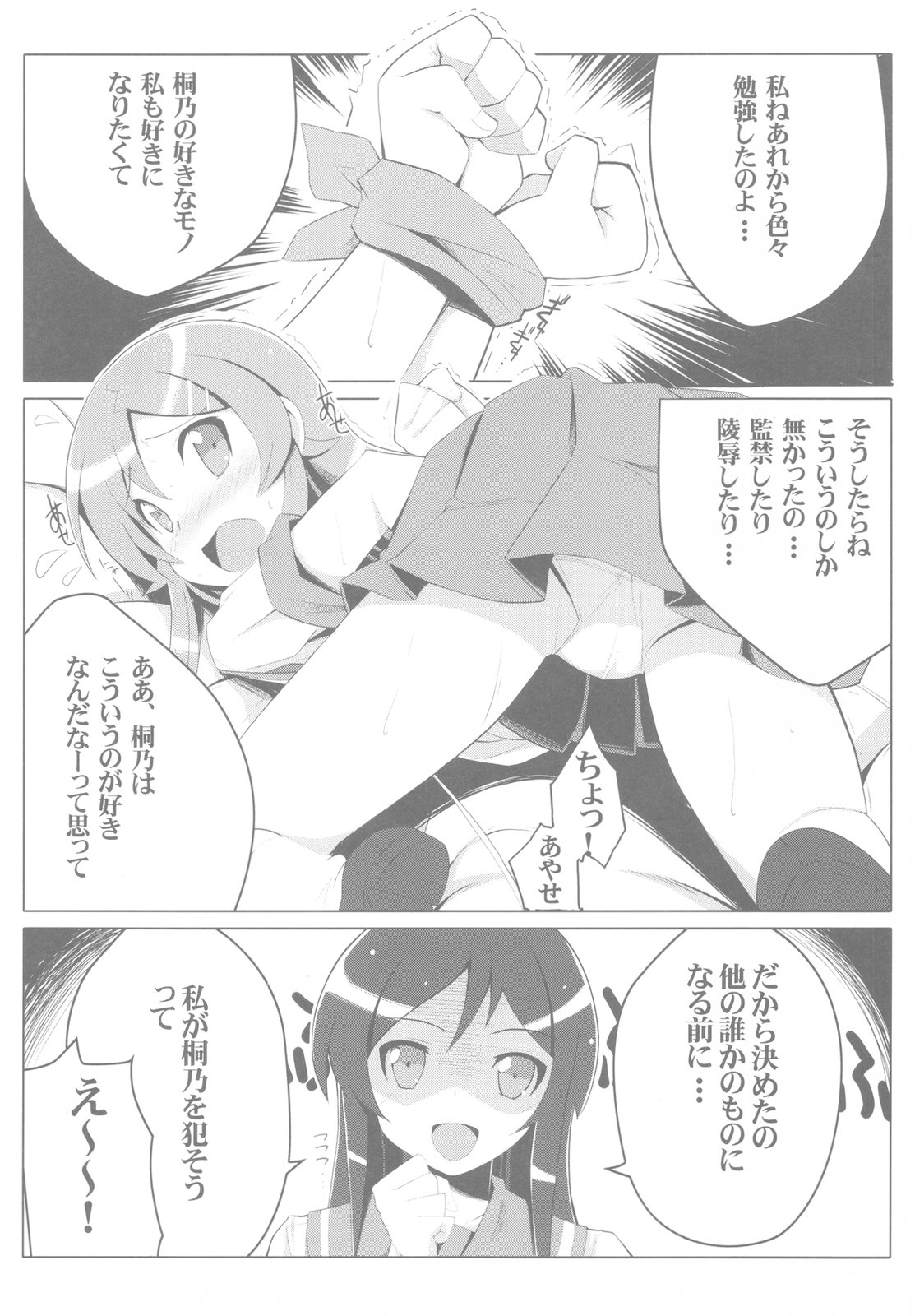 Ore no Imouto no Shin'yuu ga Konna ni Yanderu Wake ga Nai page 8 full
