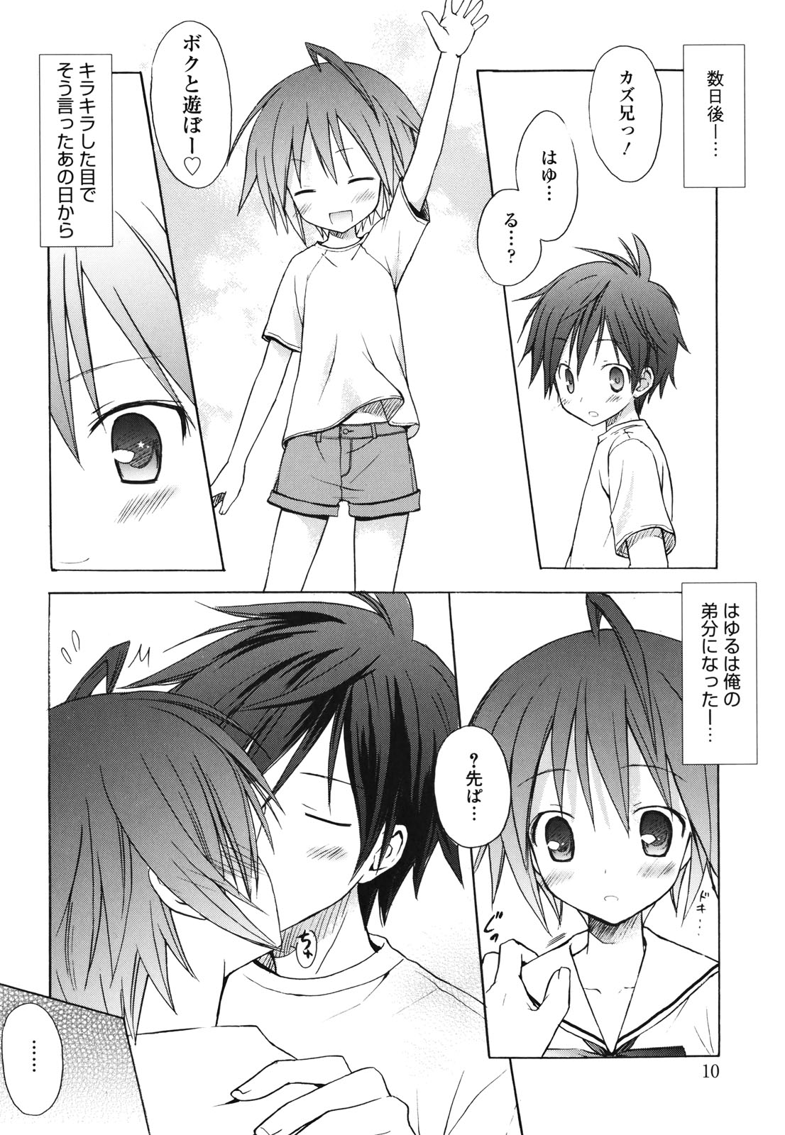 Dreamsicle page 12 full