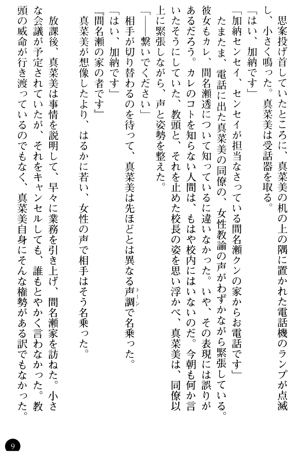 Joshikousei Maid to Anadorei Onna Kyoushi page 12 full