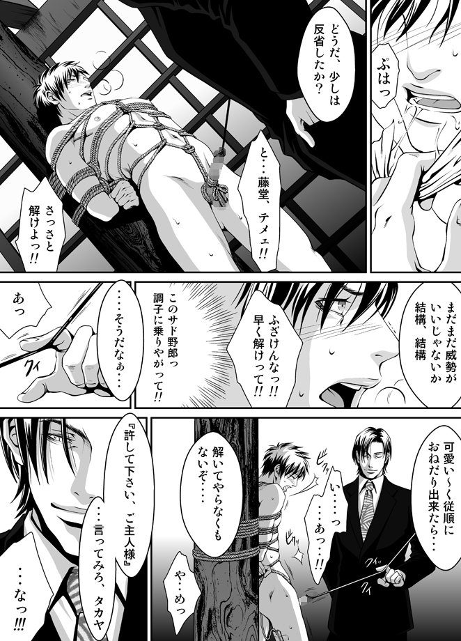 ZARIA Omnibus -Kinbaku- page 11 full