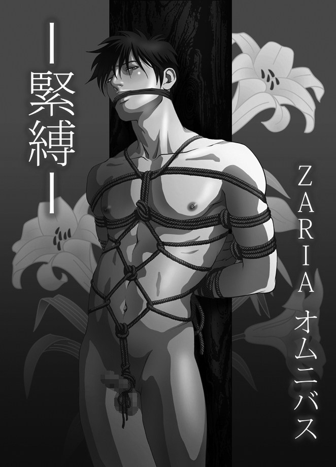 ZARIA Omnibus -Kinbaku- page 8 full