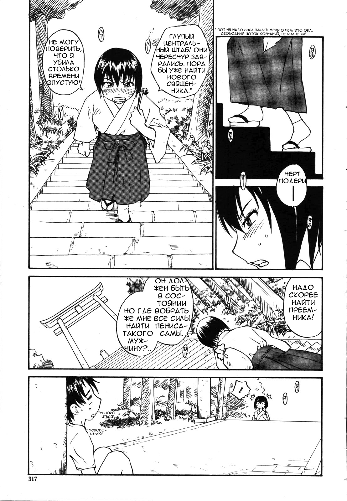 Penis-sama&rsquo;s Powers 2 page 3 full