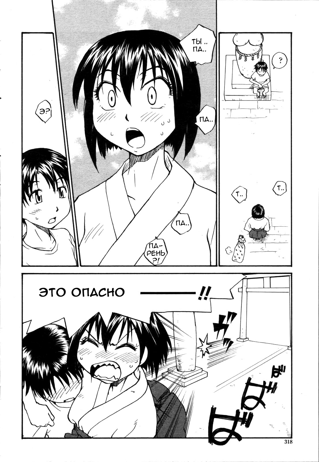 Penis-sama&rsquo;s Powers 2 page 4 full
