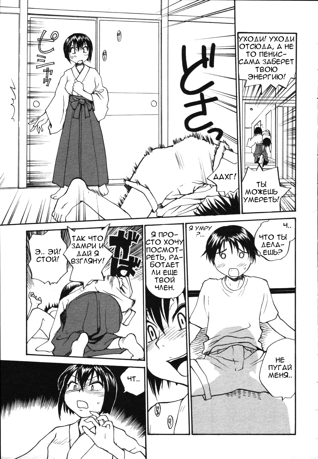 Penis-sama&rsquo;s Powers 2 page 5 full