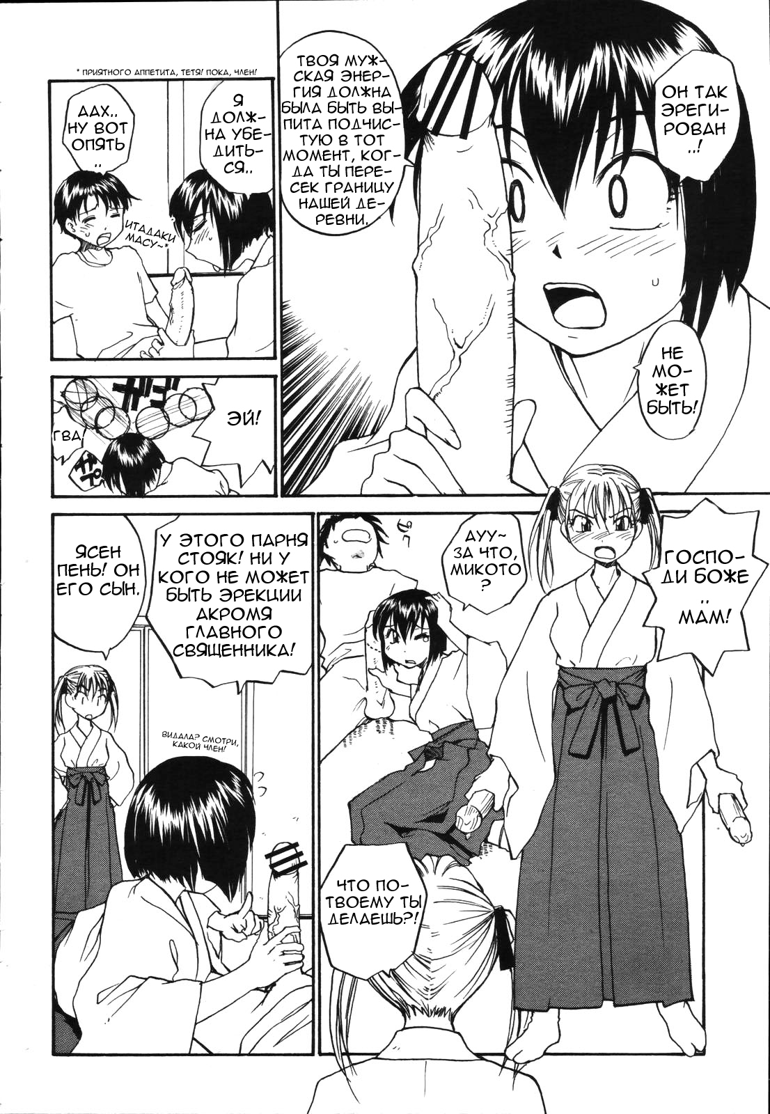 Penis-sama&rsquo;s Powers 2 page 6 full