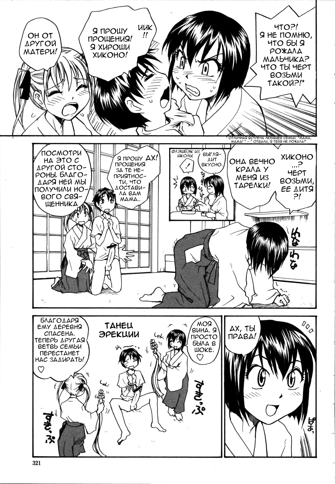 Penis-sama&rsquo;s Powers 2 page 7 full