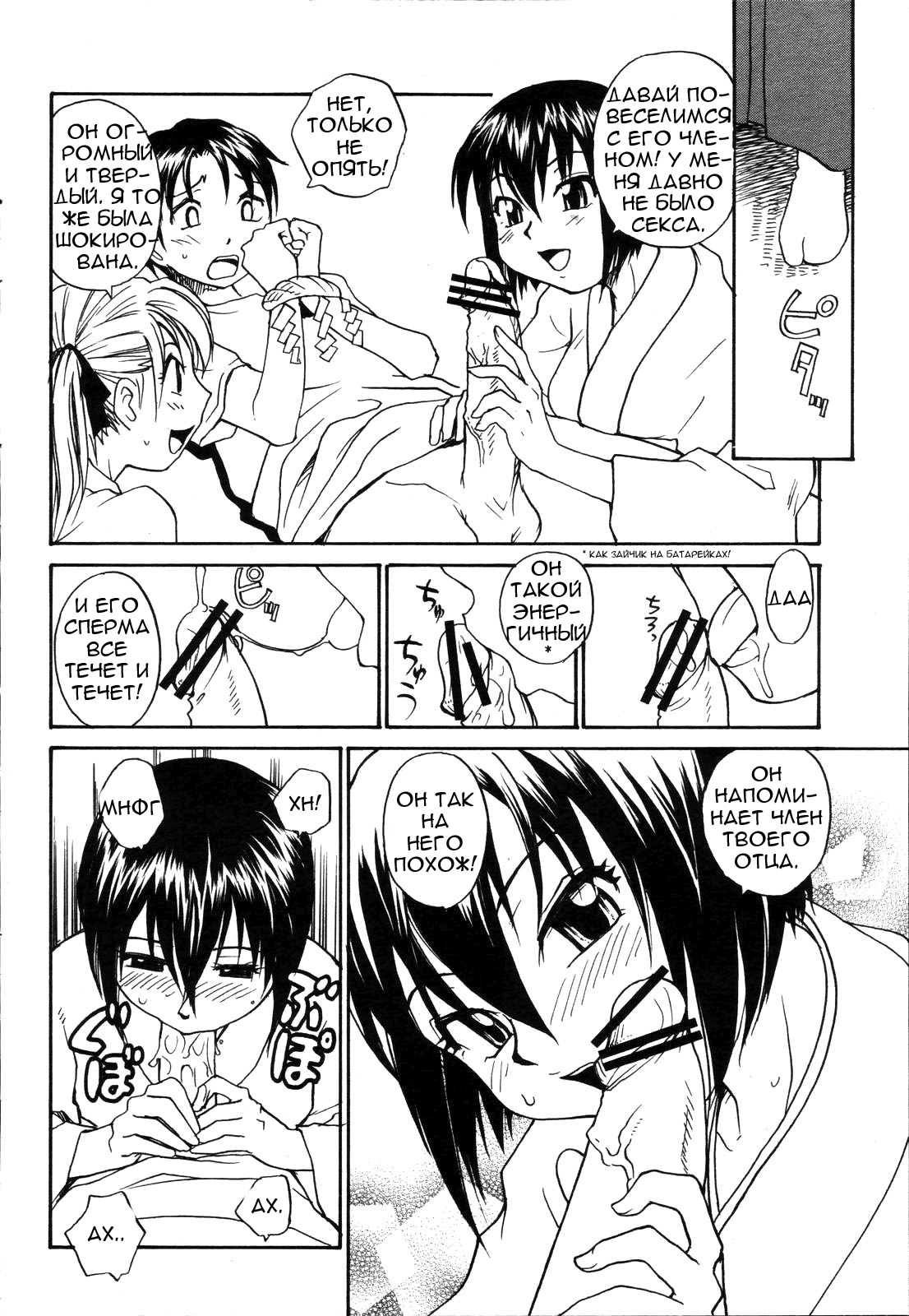 Penis-sama&rsquo;s Powers 2 page 8 full