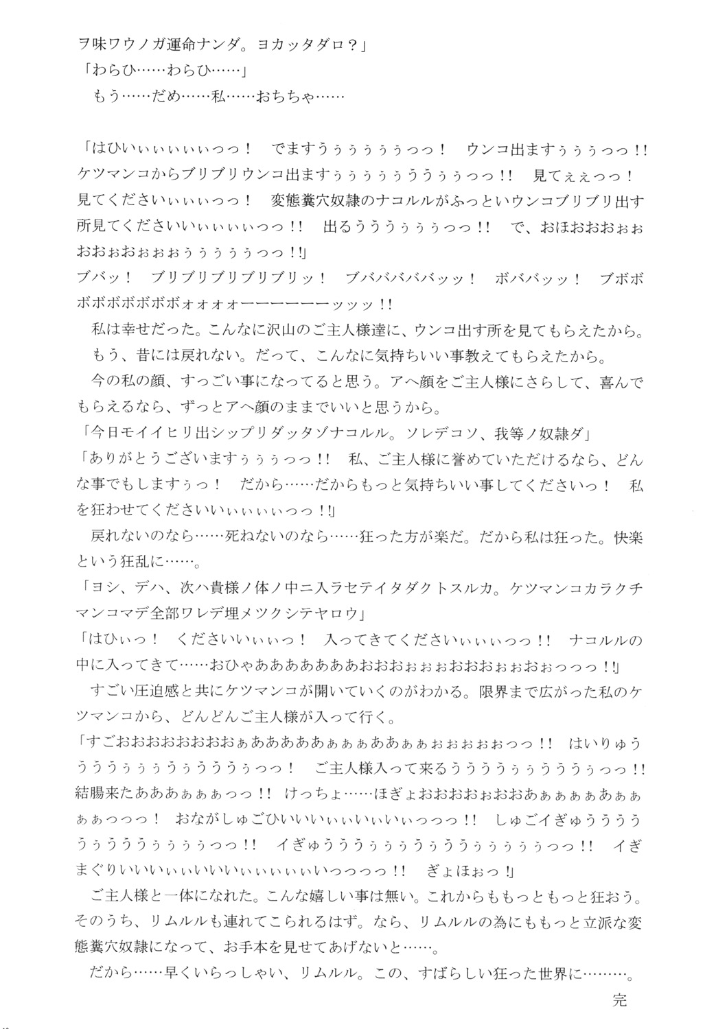 北来巫女・淫 page 11 full